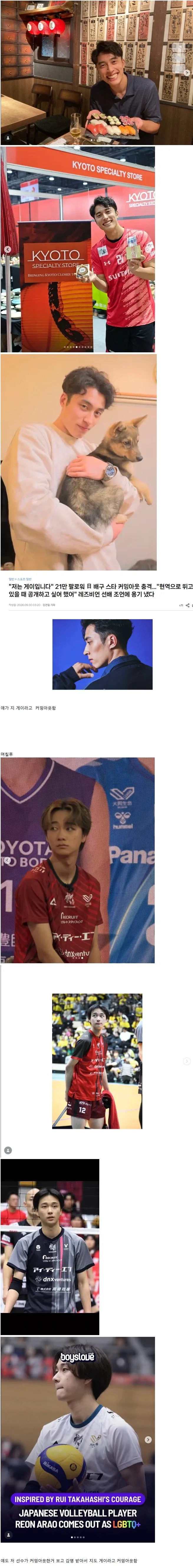 일본 배구계 잇따라 커밍 아웃