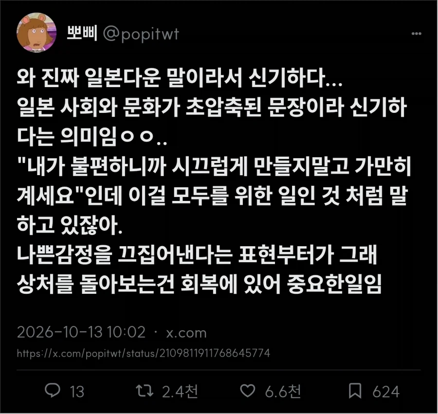 일본다운 말 - 이미지 3