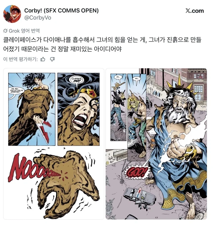 감당못할걸 먹은 진흙인간 빌런