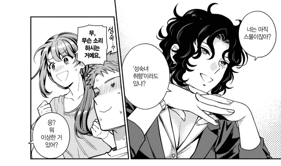 스무살이나 처먹고서 나이 먹은 여자를 좋아한다니