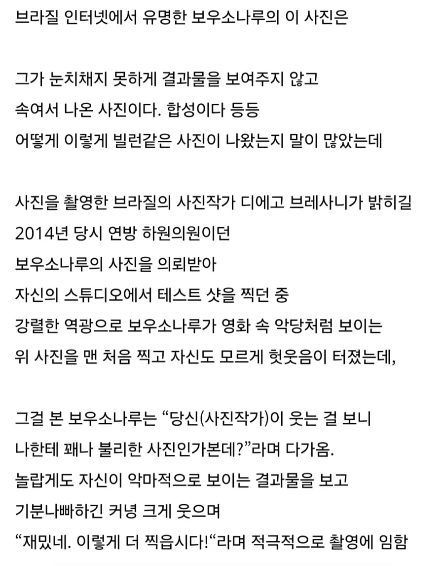 브라질 보우소나루 프로필 사진 촬영 일화.jpg - 이미지 3