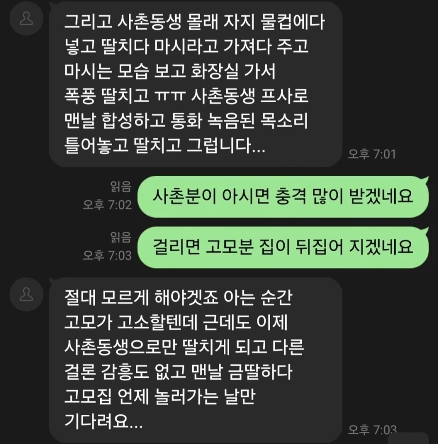 사촌동생분이 충격이 크시겠어요.... - 이미지 2