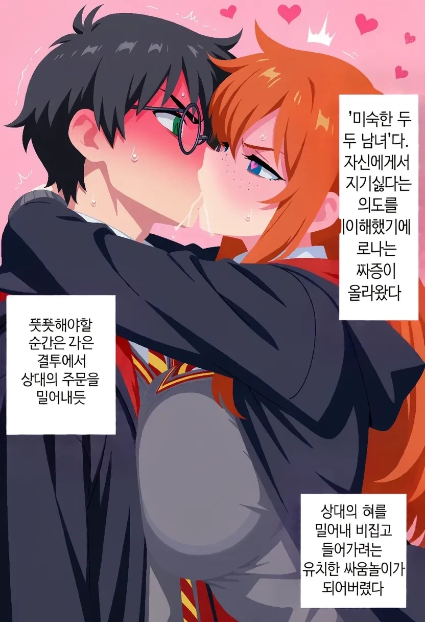 해리포터) TS론이랑 뽀뽀쪽 하는 짤 - 이미지 15