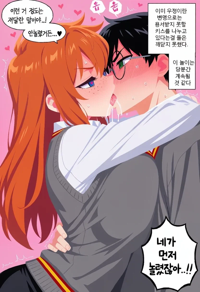 해리포터) TS론이랑 뽀뽀쪽 하는 짤 - 이미지 16
