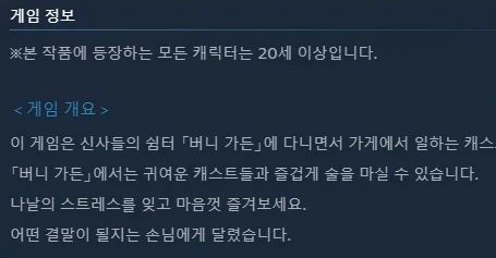어느 스팀게임 소개에서 강조하고 있는 부분.jpg