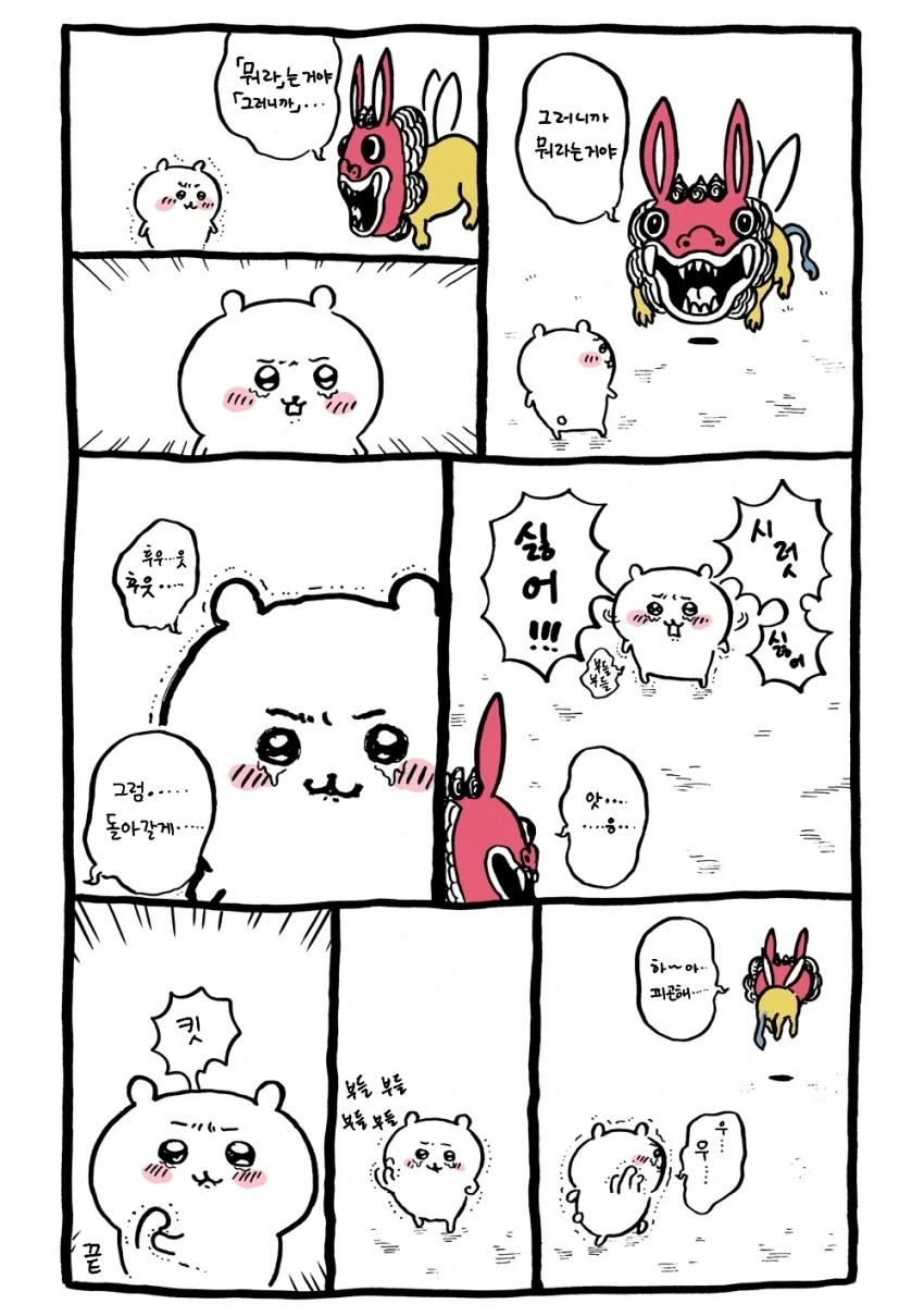 치이카와)의외의 사실 - 이미지 2