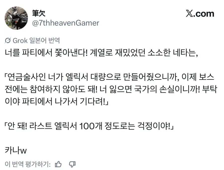 연금술사 너는 파티에서 추방이다