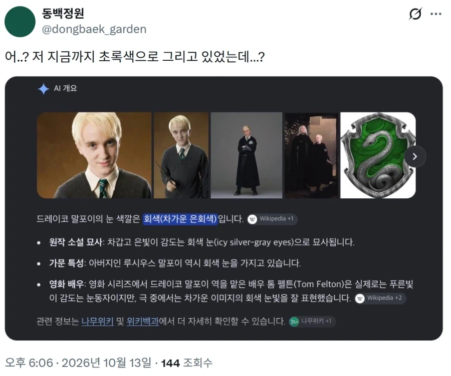 해리포터) 말포이 그리는 작가의 실수.jpg