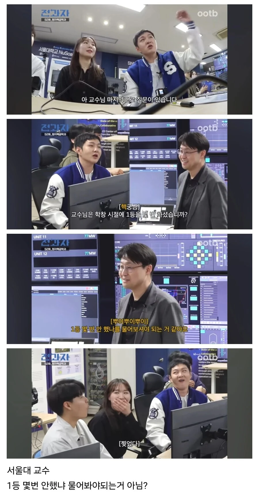 서울대 교수 "전교 1등 안 해본 횟수가 더 적어"