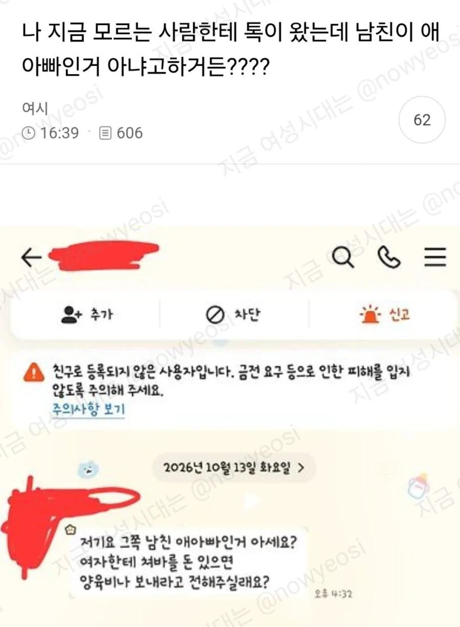 니 남친 애아빠인거 알아 ?