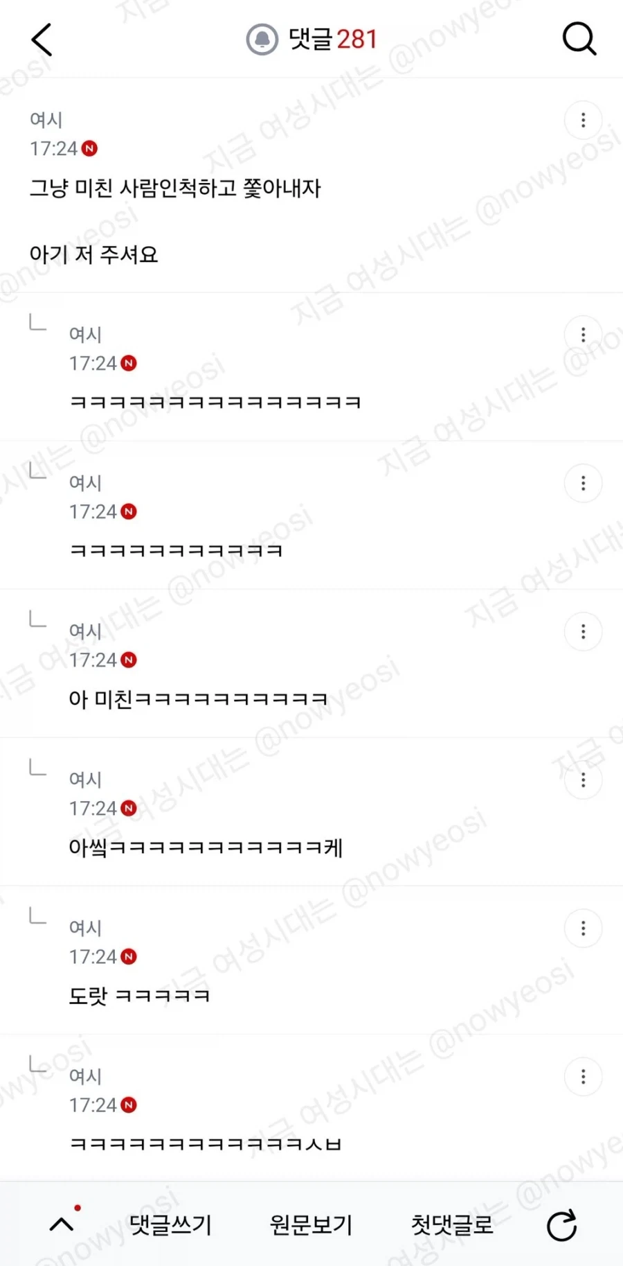 니 남친 애아빠인거 알아 ? - 이미지 2