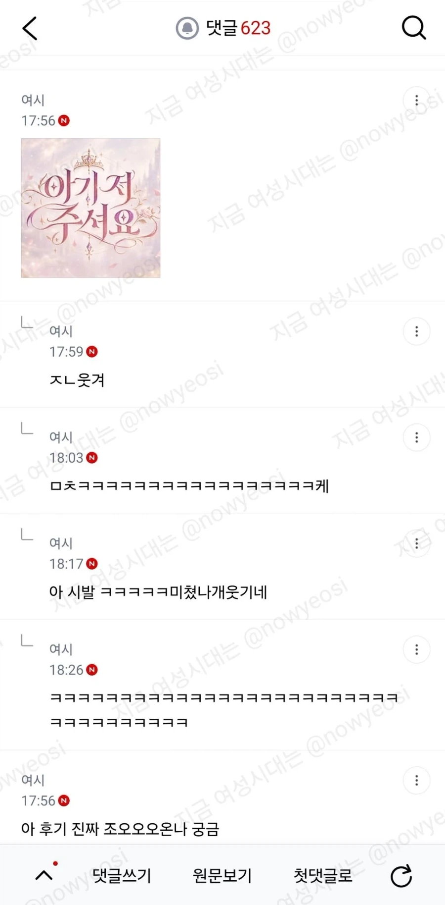 니 남친 애아빠인거 알아 ? - 이미지 3