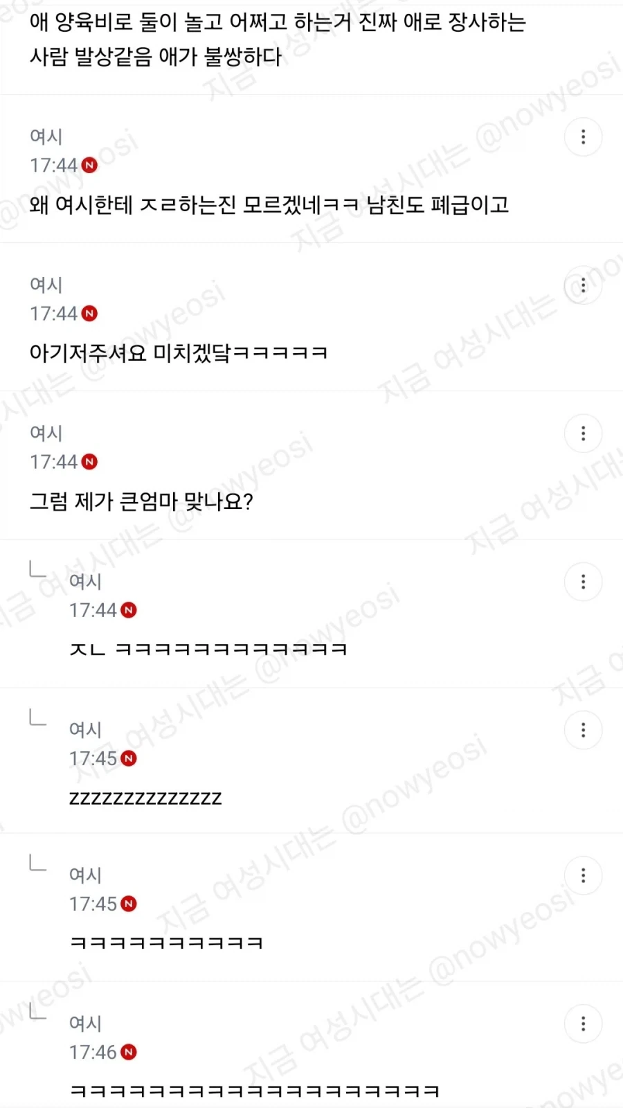 니 남친 애아빠인거 알아 ? - 이미지 5