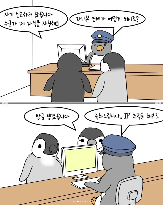 남극 펭귄 문자사기 대소동 - 이미지 3