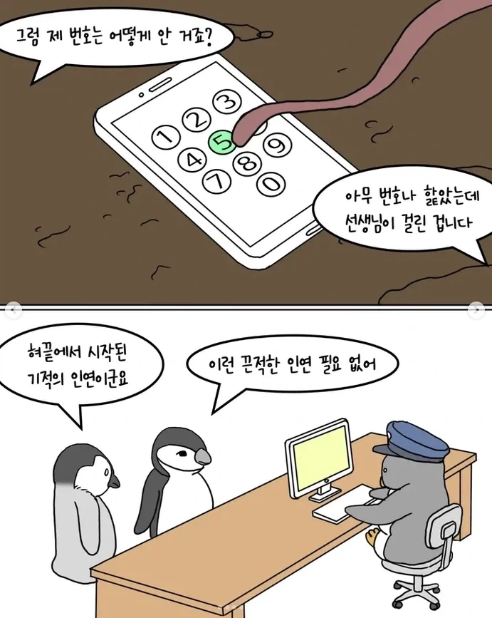 남극 펭귄 문자사기 대소동 - 이미지 5