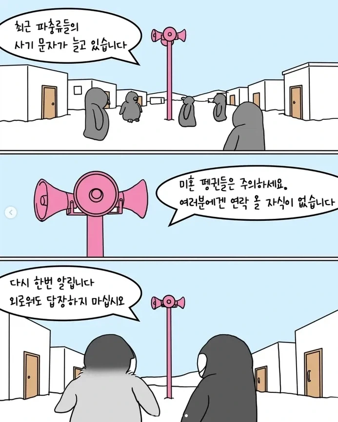남극 펭귄 문자사기 대소동 - 이미지 8