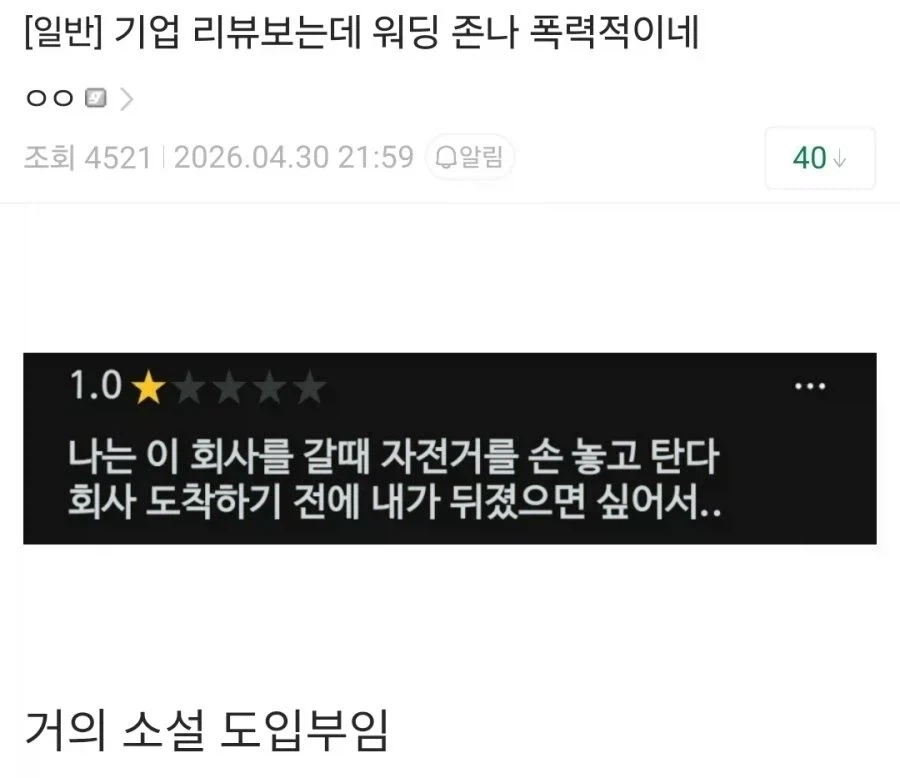 직장생활하는 사람들의 출근길 특징