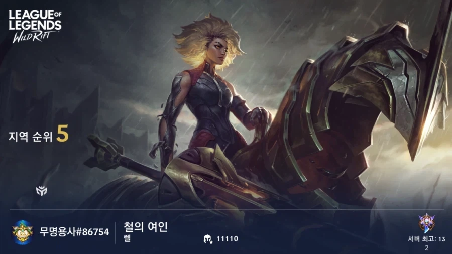 전생 중기사 무쌍 읽고 롤 챌린저 달성함 - 이미지 3