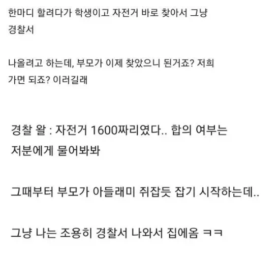 1,600만 원짜리 자전거 분실 후기 - 이미지 2