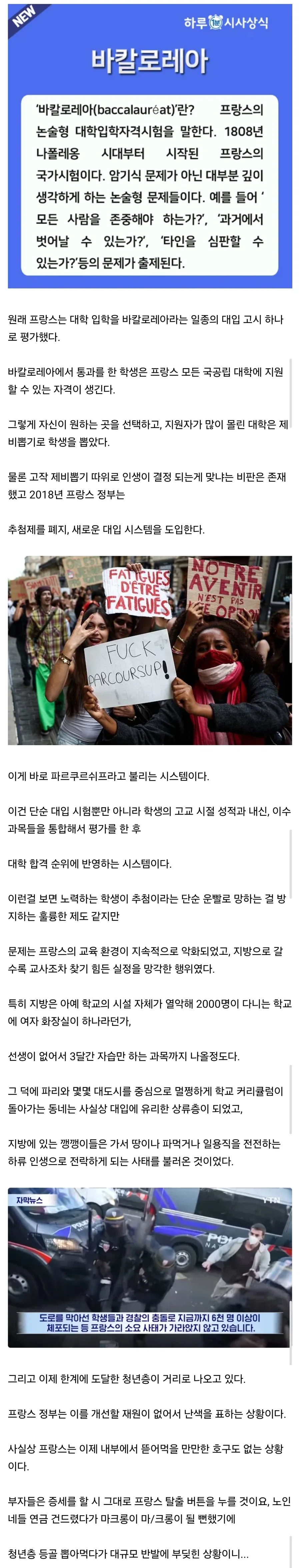 프랑스 학생들이 폭발해버린 원인.jpg