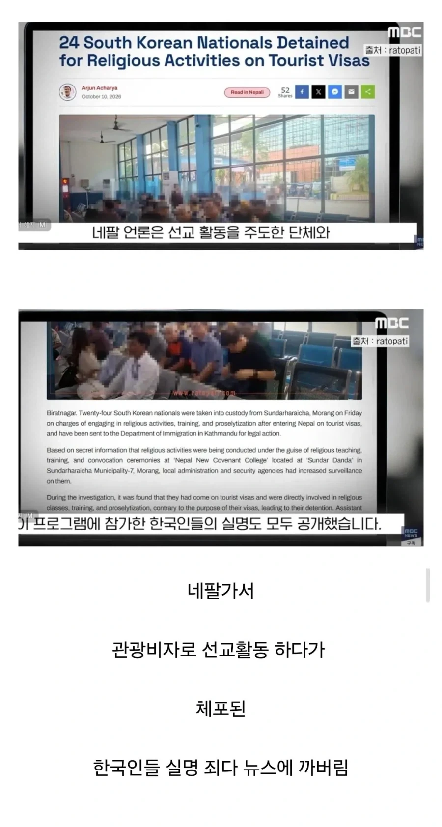 노 빠꾸 네팔 언론