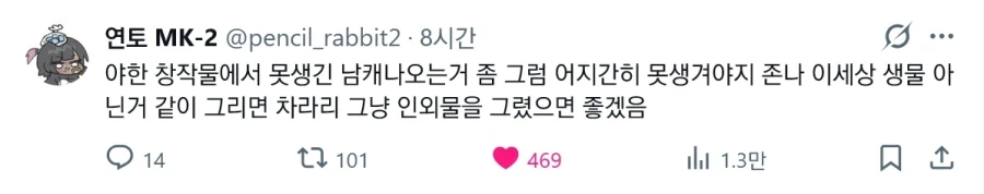 " 야짤에서 지나치게 못생긴 남캐가 나오는게 싫다. ".jpg