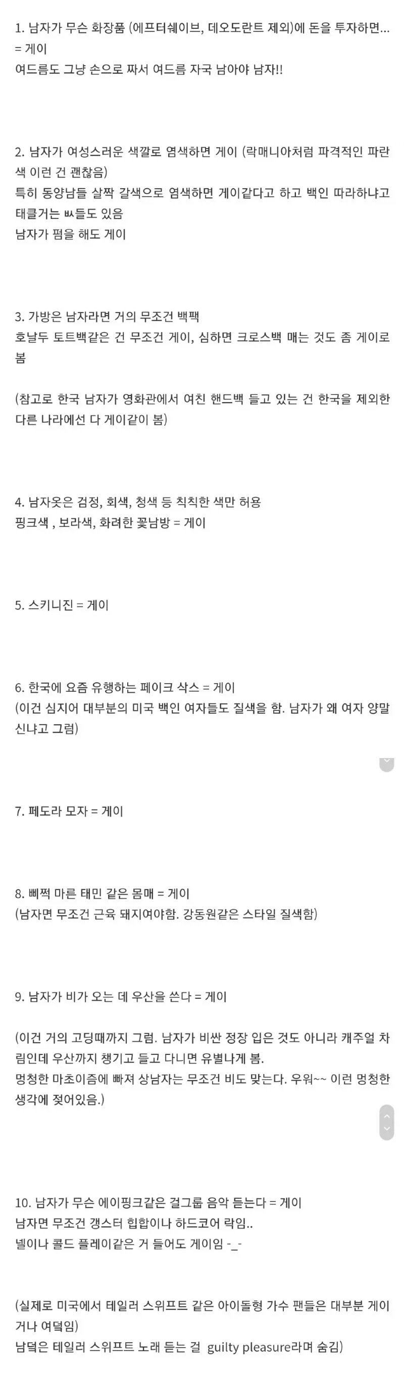 미국에서 게이 취급받는 방법