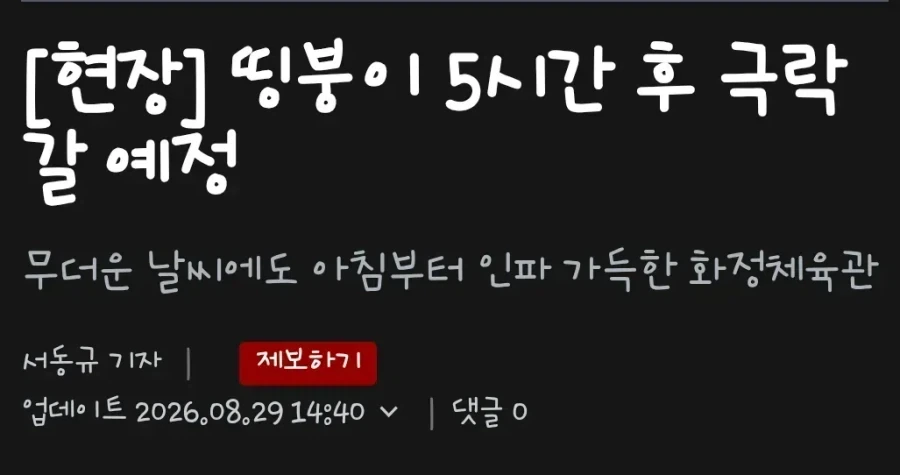 계정을 헷갈린 기자의 대참사