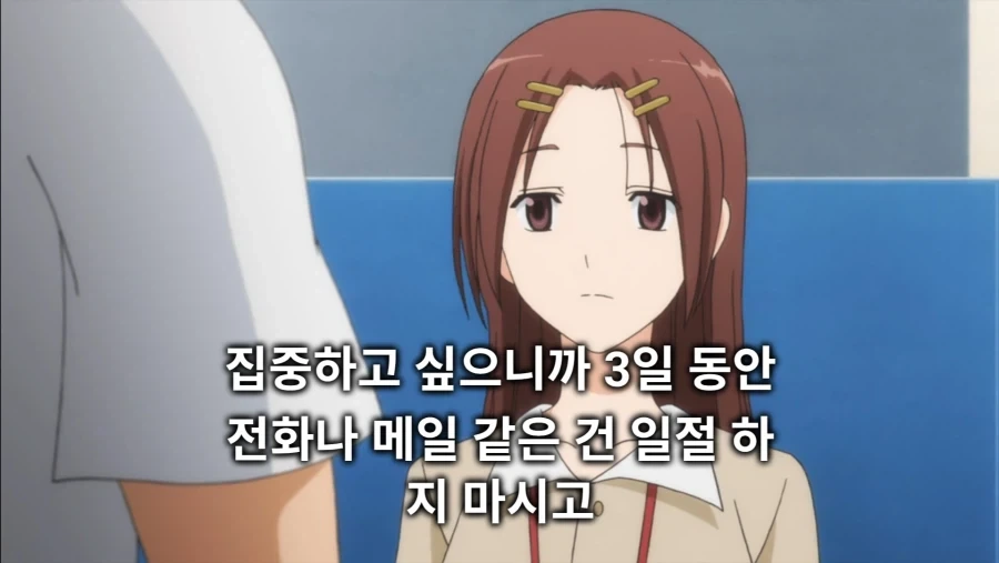 3일동안 집에오지 말라는 여친.ani