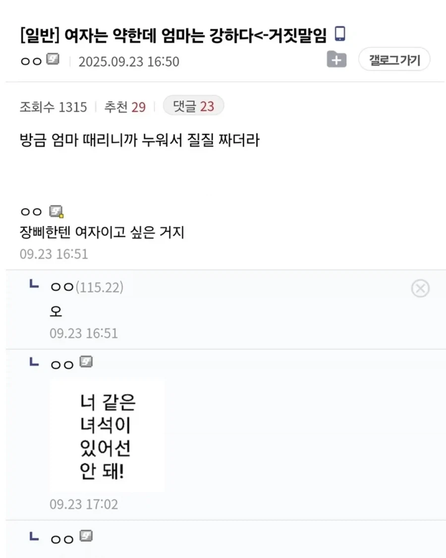 여자는 약한데 엄마는 강하다