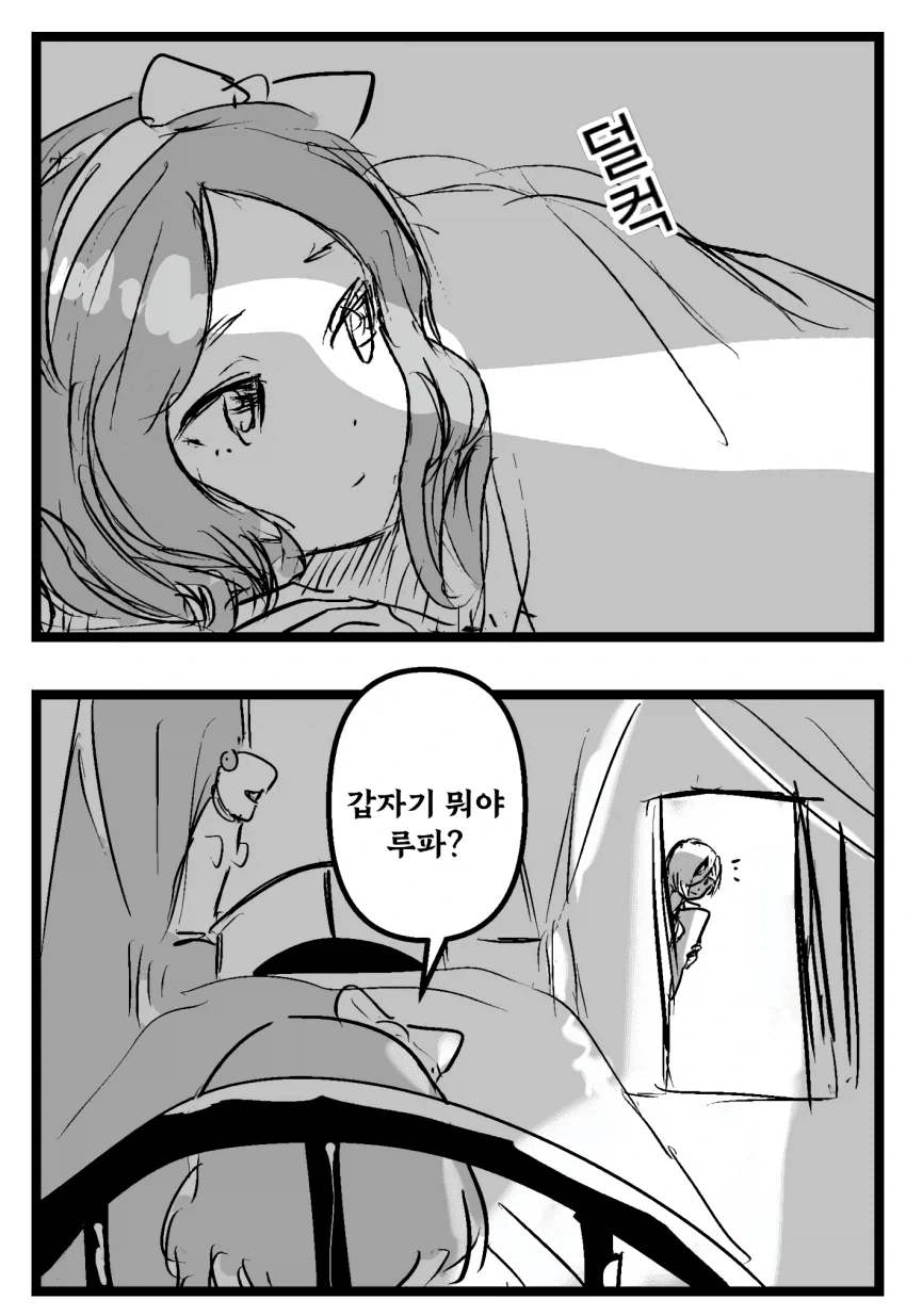 걸밴크)흥 잘자던가