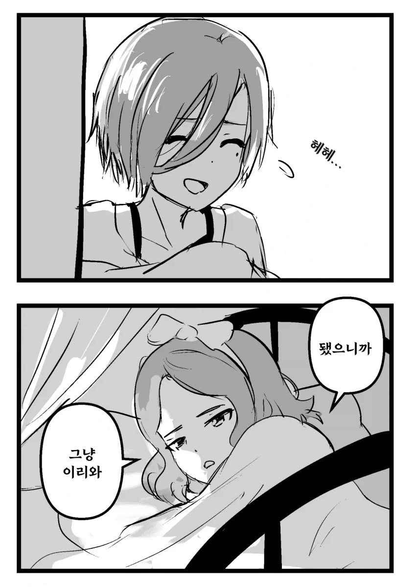 걸밴크)흥 잘자던가 - 이미지 2