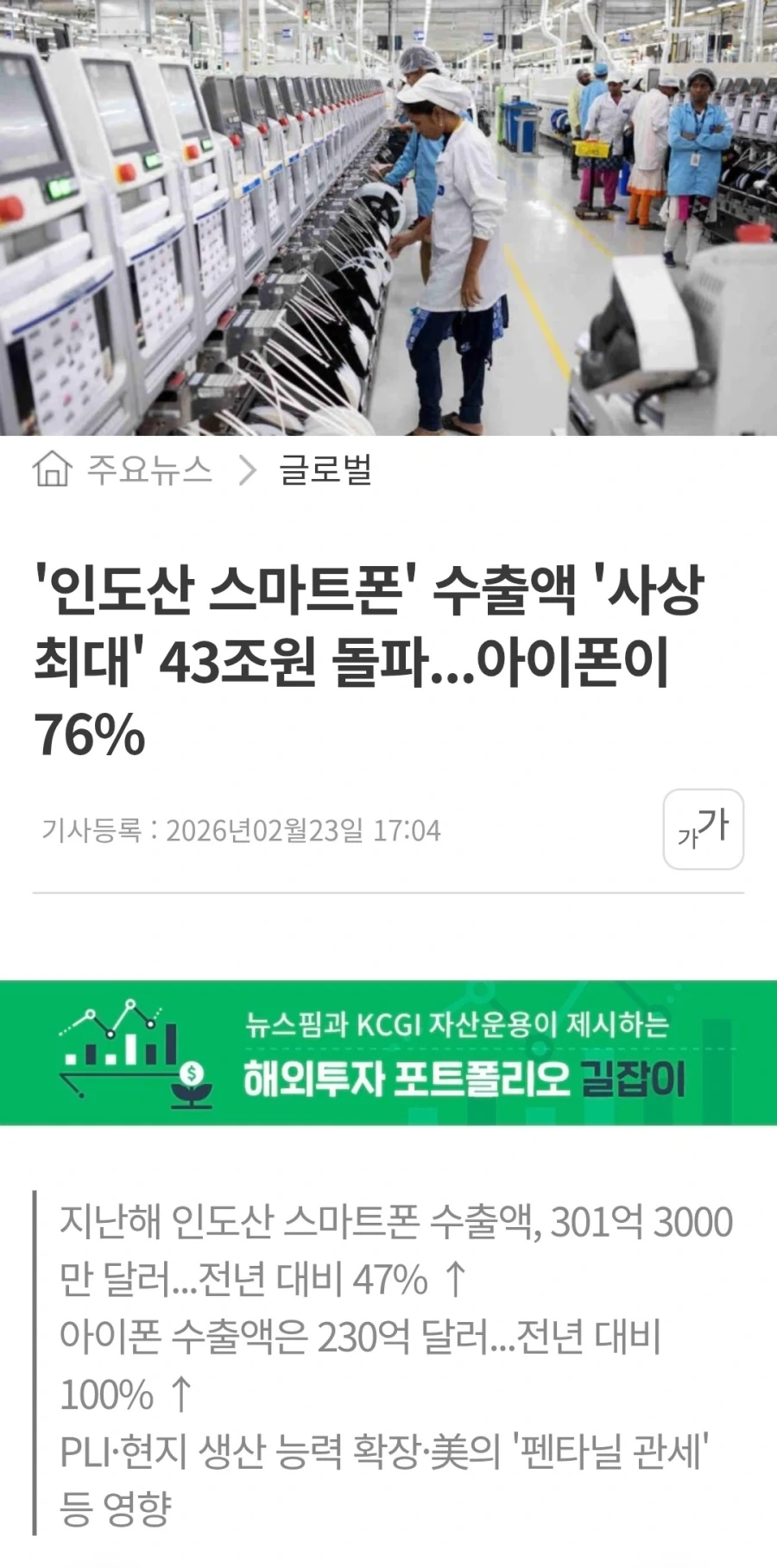 인도 제조업 최대주력은 아이폰.jpg