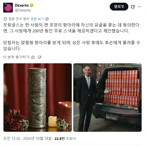 200년동안 프링글스를 공짜로 먹을수 있는 방법(대물림 가능)