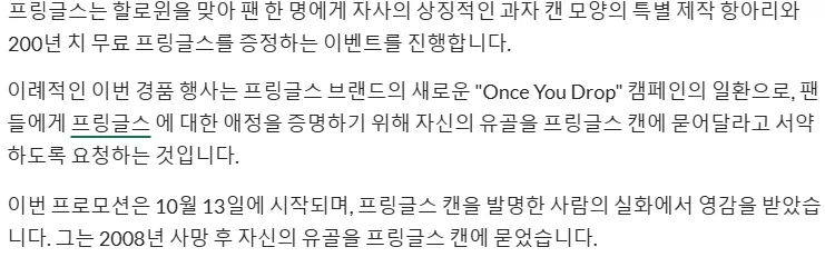 200년동안 프링글스를 공짜로 먹을수 있는 방법(대물림 가능) - 이미지 3