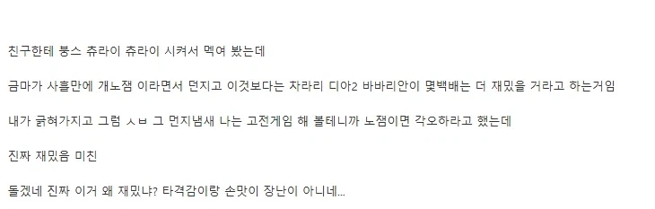 친구한테 영업하려고 했다가 역으로 영업당한 붕스 유저.txt