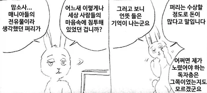 마사토끼 퍼리짤 - 이미지 3