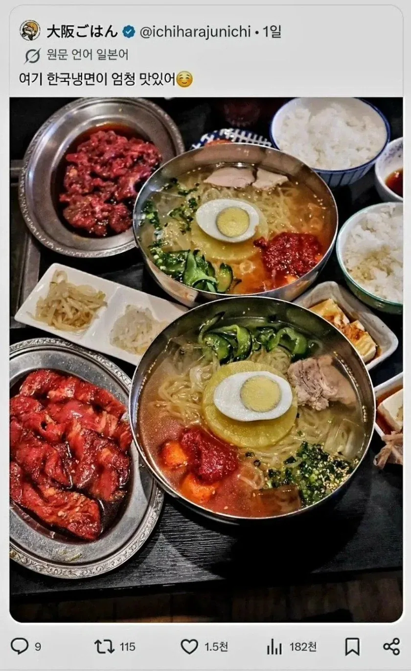 맛있는 일본식당 한국냉면
