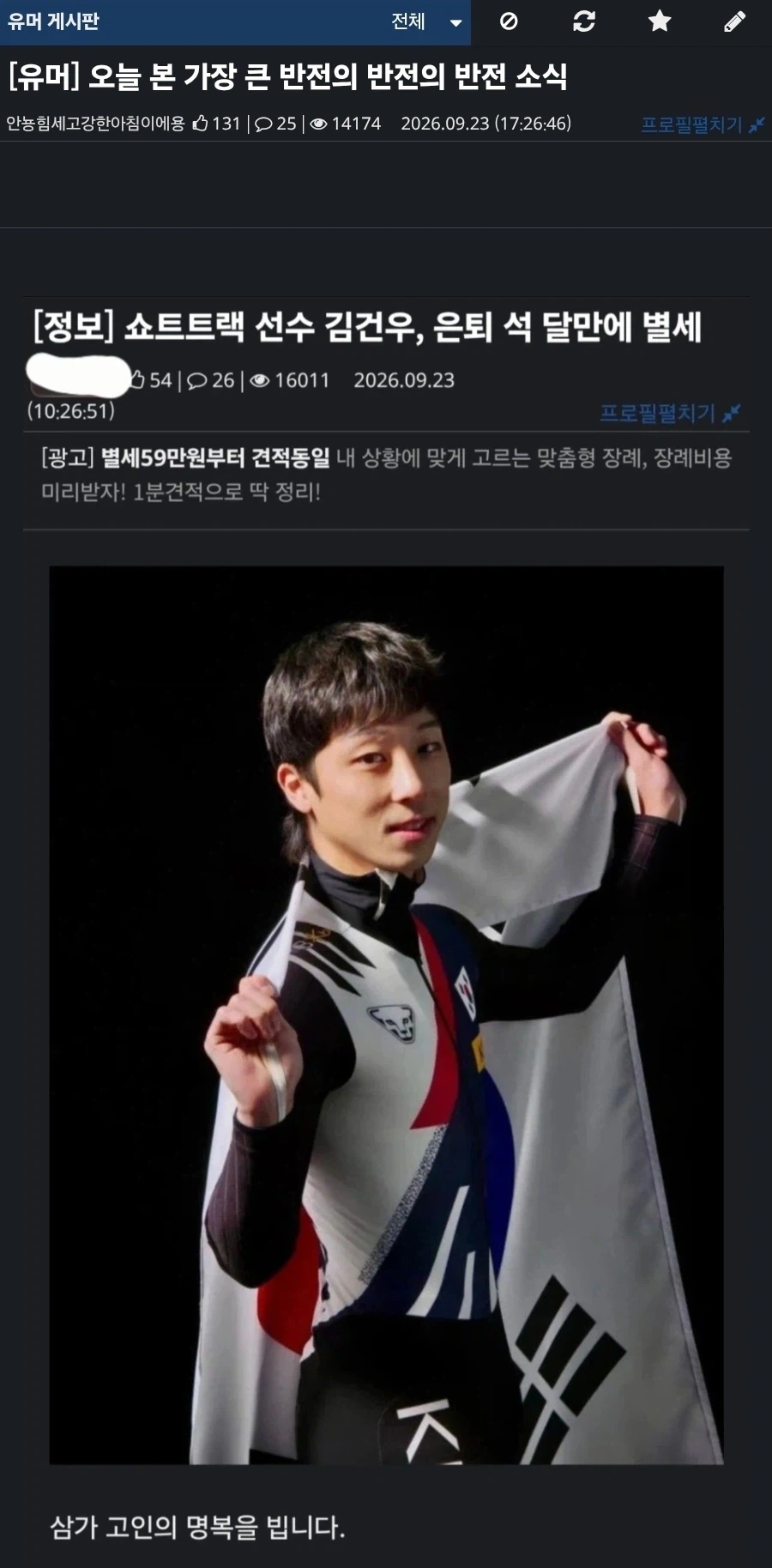 3주전에 있던 가장 큰 반전의 반전의 반전 소식