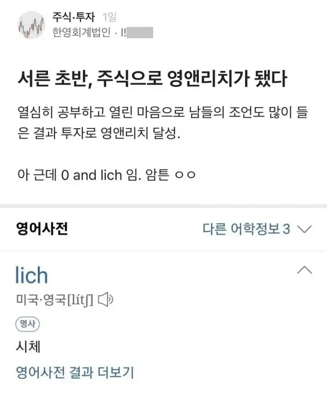 주식으로 서른 초반에 영앤리치