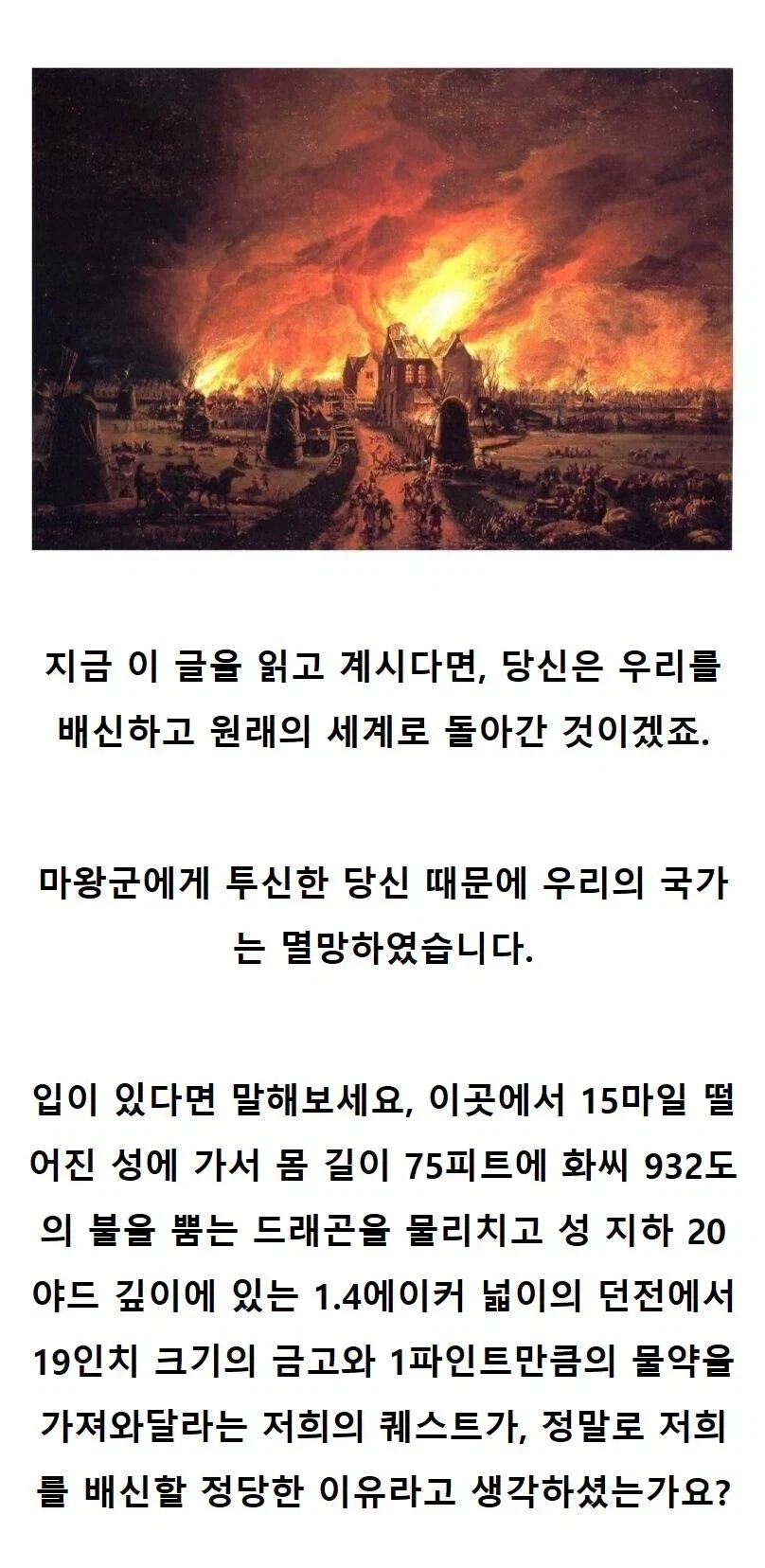 용사여, 이 글을 읽고 계시다면 당신은 우리를 배신하고 돌아간 것이겠죠