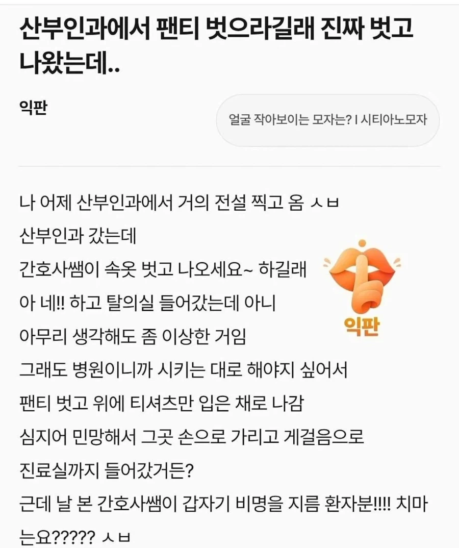 산부인과에서 팬티 벗으라길래 진짜 벗고 나왔는데..