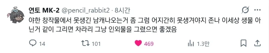 " 야짤에서 지나치게 못생긴 남캐가 나오는게 싫다. "