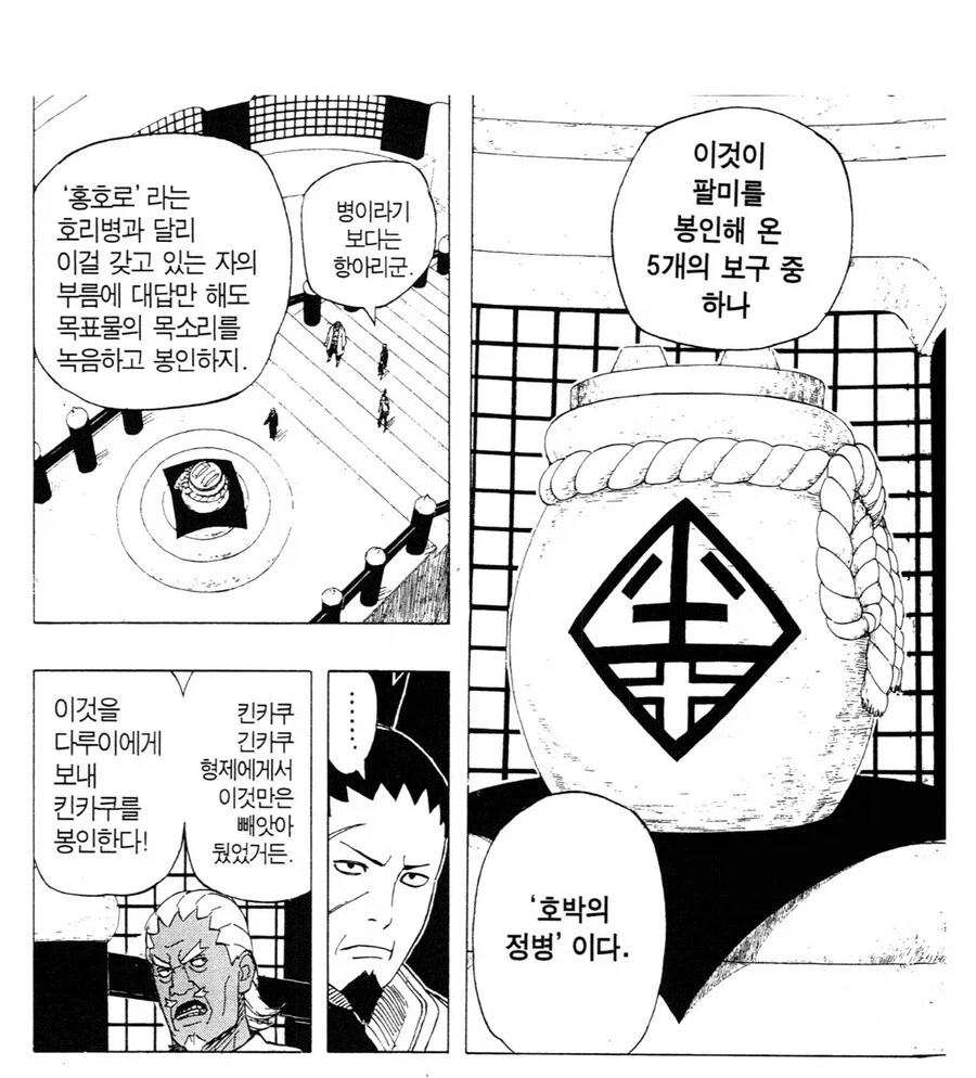 나루토 순수 스펙은 쎈 애들 - 이미지 5