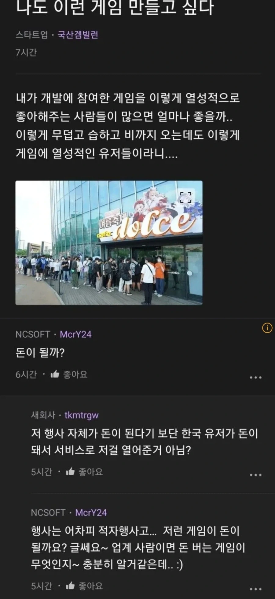 NC의 평생 가는 낙인 - 이미지 2