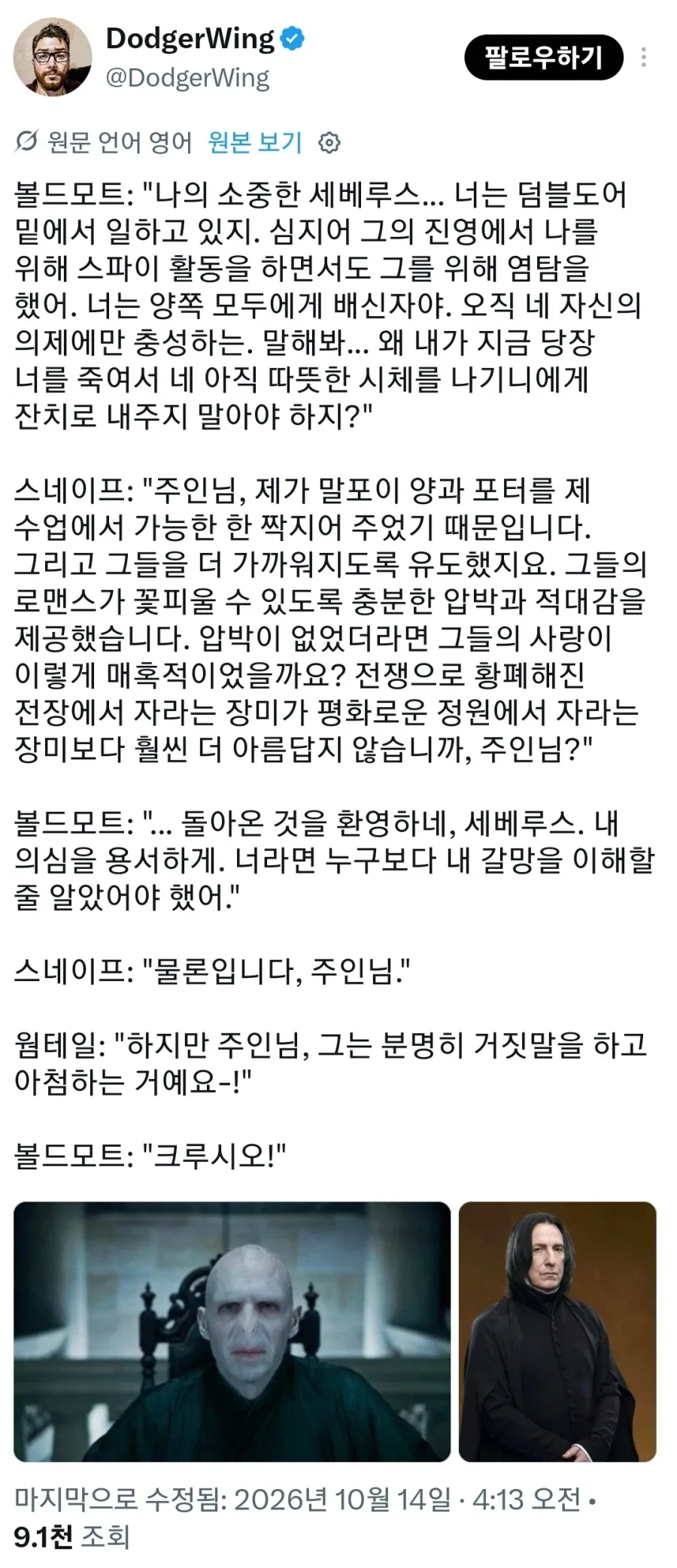TS말포이) 난 점점 볼드모트에 동질감을 느끼고 있어.