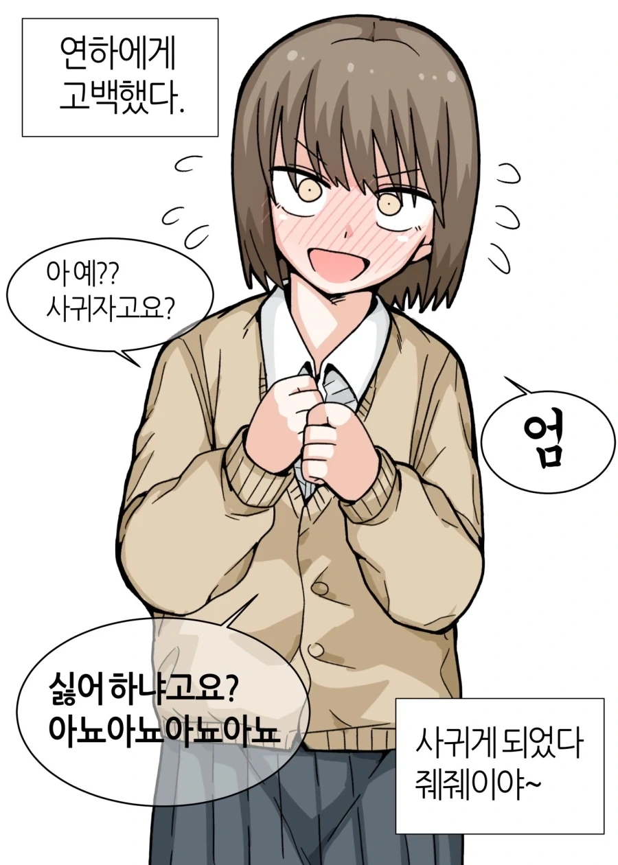 연상에게 고백하기vs연하에게 고백하기 - 이미지 2
