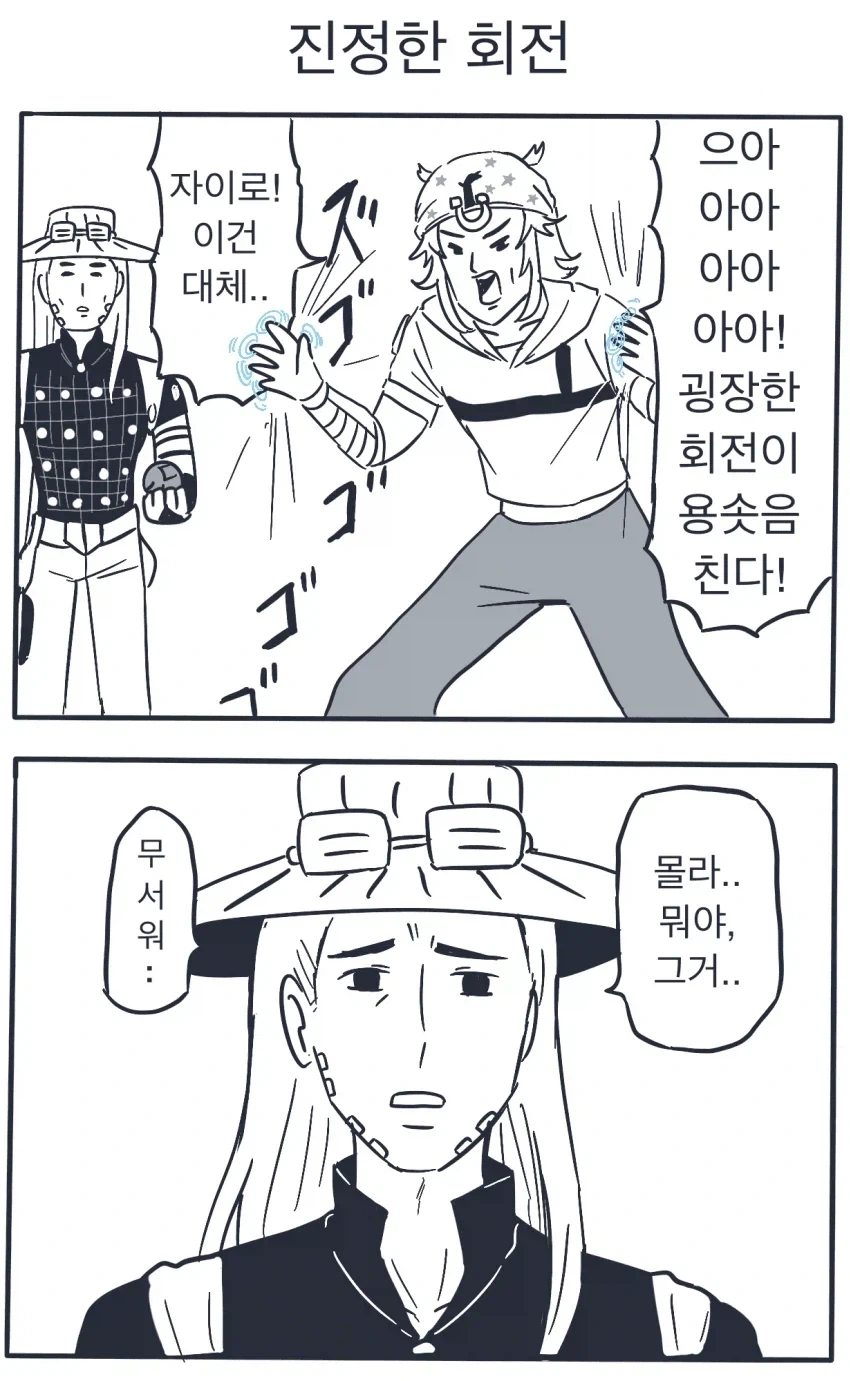 죠죠) 우오옷 자이로 이 힘은 대체 뭐야 - 이미지 16