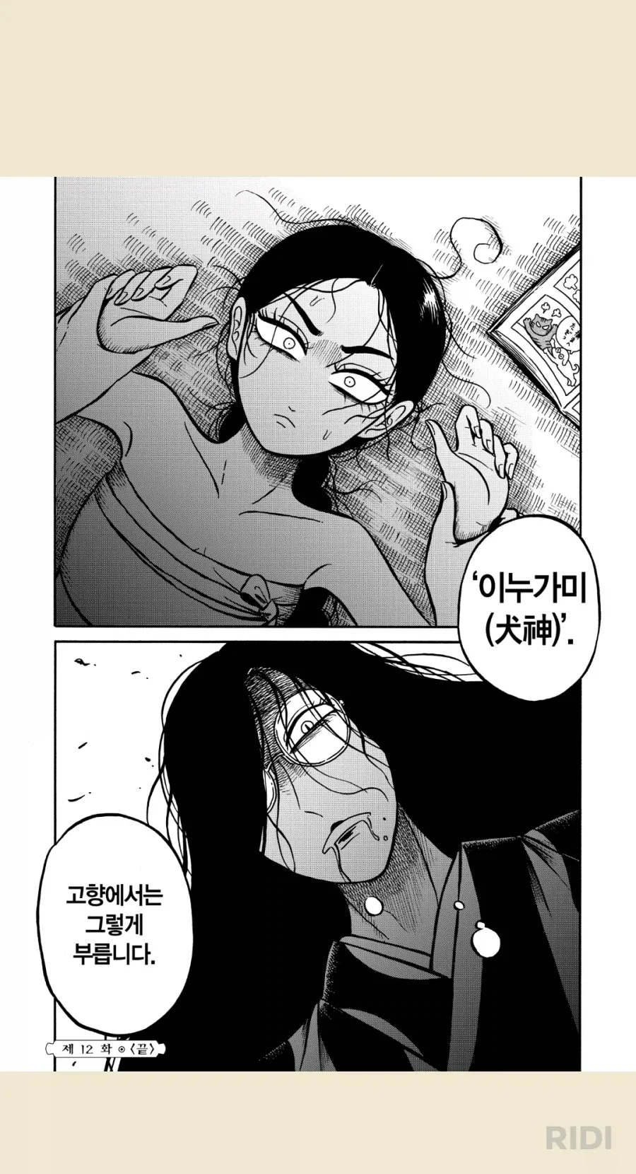 빙의된 동료를 되돌리는 방법 - 이미지 2