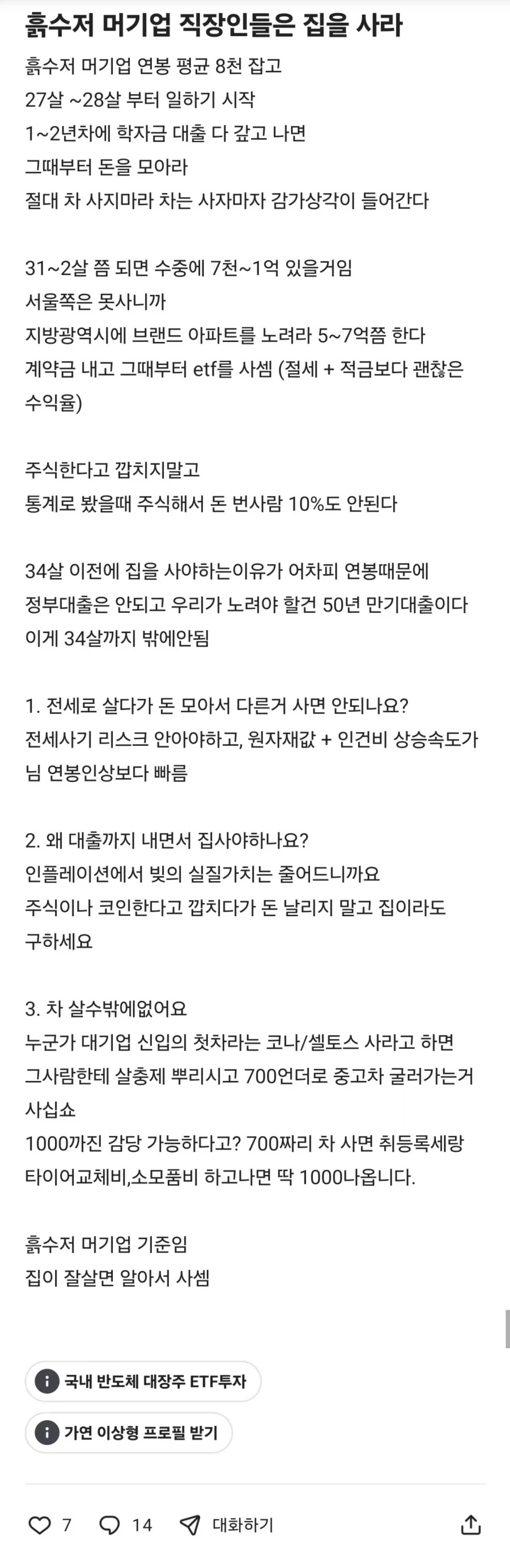 대기업 신입들은 일단 집부터 사라.jpg